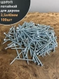 Шуруп саморез потайной для дерева Б 3,5х40 БЦ, 100 шт.