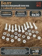 Болт полиамидный 6х30 мм DIN 933 с гайкой и шайбой, по 10 шт.