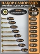 Саморезы по дереву М5 ЖЦ набор 2 ( 400 шт)