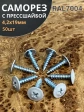 Саморез с прессшайбой 4,2х19 острый RAL7004 (серый), 50 шт.