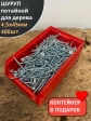 Шуруп потайной для дерева Б 4,5х45 БЦ,в контейнере,400 шт.