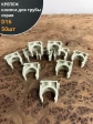 Крепеж клипса для трубы d 16 серая, 50 шт.