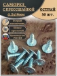 Саморез с прессшайбой острый, 4,2х19 ОЦ (Россия) 50 шт