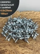 Саморез кровельный 4,8х29 мм с шайбой (под сверло),ОЦ 100шт.