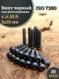 Винт чёрный М5х35 ISO 7380 под шестигранник к.п.10.9, 20 шт.