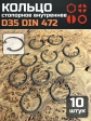 Кольцо внутреннее стопорное D35 DIN 472, 10 шт.