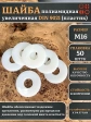 Шайба полиамидная увеличенная М16 DIN9021 (пластик), 50 шт.