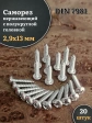 Саморез нержавеющий полукруглая гол. 2,9х13 DIN7981 , 20 шт.