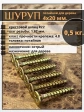 Шуруп саморез потайной для дерева 4х20 ЖЦ, 0,5 кг.