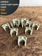 Крепеж клипса для трубы d 20 серая, 50 шт.