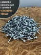 Саморез кровельный 4,8х35 мм с шайбой (под сверло),ОЦ 100шт.