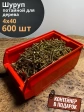 Шуруп потайной для дерева 4х40 ЖЦ, в контейнере, 600 шт.