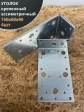 Крепежный ассиметричный уголок 150х60х90 ОЦ, 4 шт.