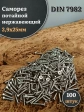 Саморез потайной нержавеющий 2,9х25 РН DIN7982 , 100 шт.