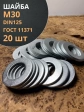 Шайба М30 оцинкованная DIN125, 20 шт.