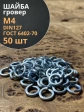 Шайба гровер пружинная оцинкованная М4 DIN127, 50 шт.