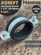 Хомут сантехнический d 1 1/4" 39-46 PREMIUM , 5 шт.