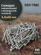 Саморез нержавеющий полукруглая гол. 4,8х60 DIN7981 , 100 шт.
