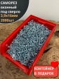 Саморез оконный, под сверло, 3,9х16 БЦ, 2000шт.контейнер