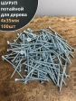 Шуруп саморез потайной для дерева Б 4х35 БЦ, 100 шт.