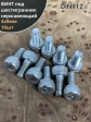 Винт нержавеющий шестигранник М4х8, DIN 912, 10 шт