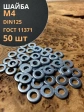 Шайба М4 оцинкованная DIN125, 50 шт.
