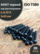 Винт чёрный М3х25 ISO 7380 под шестигранник к.п.10.9, 20 шт.