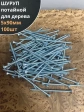 Шуруп саморез потайной для дерева Б 5х90 БЦ, 100шт.