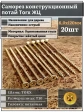 Саморез по дереву потайной Torx 6х120 ЖЦ, 20 шт.