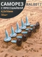 Саморез с прессшайбой 4,2х16 острый RAL8017 (темно-коричн), 50 шт. 