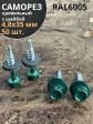 Саморез кровельный, 4,8х35 зеленый мох RAL6005 50 шт