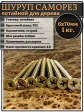 Шуруп саморез потайной для дерева 6х70 мм, желтый цинк, 1 кг.