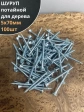 Шуруп саморез потайной для дерева Б 5х70 БЦ, 100шт.