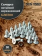 Саморез потайной нержавеющий 4,2х13 РН DIN7982 , 20 шт.