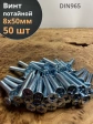Винт потайной оцинкованный 8х50 DIN965, 50 шт.