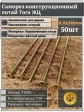 Саморез по дереву потайной Torx 6х240 ЖЦ, 50 шт.