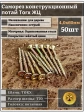 Саморез по дереву потайной Torx 4х60 ЖЦ, 50 шт.