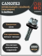 Саморез кровельный 5.5х19 мм с шайбой (под сверло),ОЦ 1000шт.