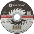 Диск отрезной по металлу Т41-125х1,6х22,2 мм Greatflex класс Master