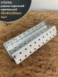 Крепежный равносторонний уголок 40х40х200 ОЦ, 4 шт.