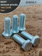 Болт М14х1,5х40 мелкая резьба к.п.10.9 ОЦ DIN961, 5 шт.