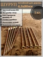 Шуруп саморез потайной для дерева 4,5х80 ЖЦ, 1 кг.
