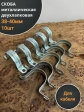 Скоба металлическая двухлапковая 38-40 мм для кабеля, 10 шт