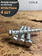 Анкер-шуруп по бетону М10х75 мм CON-R, 4 шт.