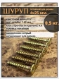 Шуруп саморез потайной для дерева 4х25 ЖЦ, 0,5 кг.