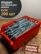 Шуруп потайной для дерева Б 6х50 БЦ,в контейнере, 200 шт.