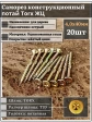Саморез по дереву потайной Torx 4х40 ЖЦ, 20 шт.