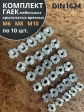 Гайка мебельная М6,8,10 крыльчатая ОЦ DIN1624 (по 10 шт)