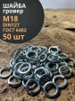 Шайба гровер пружинная оцинкованная М18 DIN127, 50 шт.