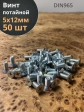 Винт потайной оцинкованный 5х12 DIN965, 50 шт.